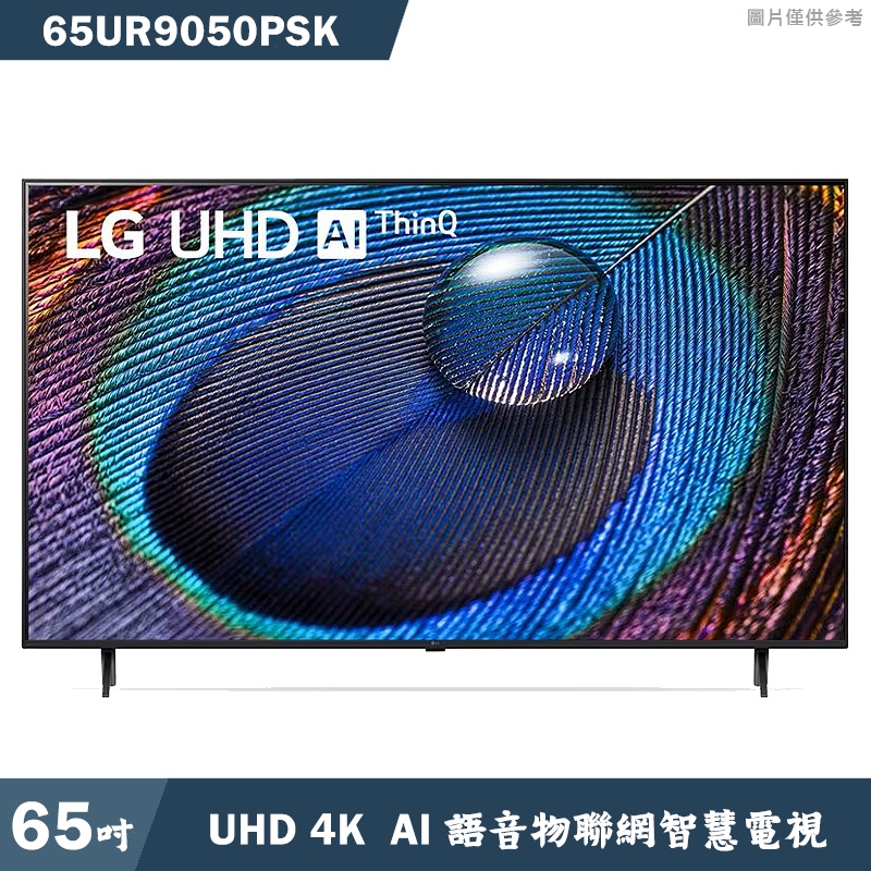 LG樂金【65UR9050PSK】65吋UHD 4K語音物聯網電視