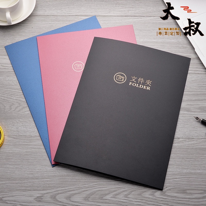 客製shop~文件夾 資料夾 文件袋 a4文件夾 紙質封套 封面印logo 合同簽約夾 黑色簡歷夾 插頁資料夾 文件收納