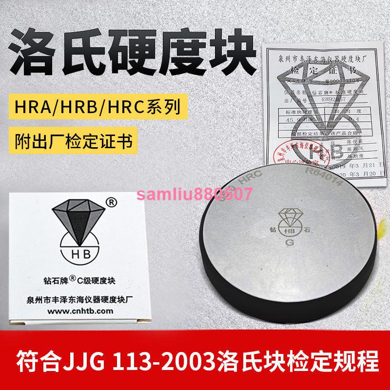 L推薦好物#鉆石洛氏硬度塊25-50-100HRA/HRC/HRB硬度計試塊洛氏硬度計標準塊