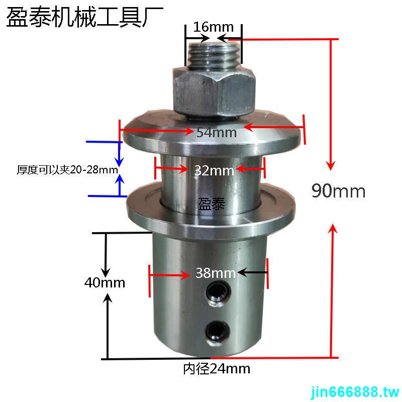 下殺*24mm電機連接桿鋸片夾磨片夾砂輪孔32mm夾鉆夾頭萬能夾橫機連接桿