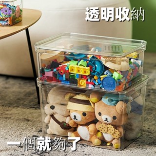 【✨新品下殺✨】玩具收納箱 家用兒童收納盒 雜物收納盒子 透明帶蓋整理箱 樂高積木整理箱 收納整理筐hx98