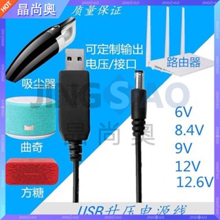 【臺灣現貨】5V轉6V電源線USB轉接線適配器通用6V歐姆龍 升壓線血壓計充電器線汽車配件 零配件