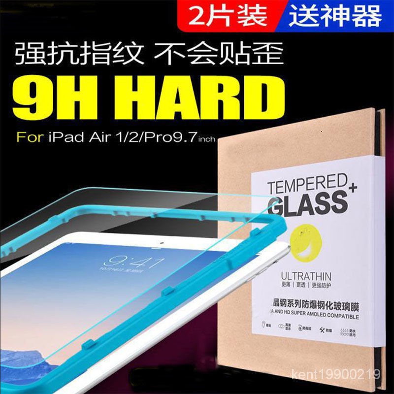 蘋果iPad 平闆保護貼ipad鋼化膜5代保護膜2017平闆10.2寸air11寸pro2021新款全屏mini5 3C