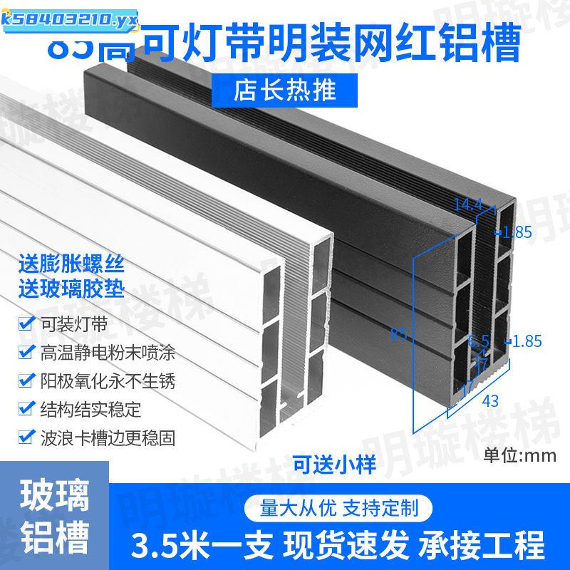 特價商品#樓梯扶手玻璃預埋u型地槽欄桿極簡約扶陽臺無框玻璃護欄明裝鋁槽