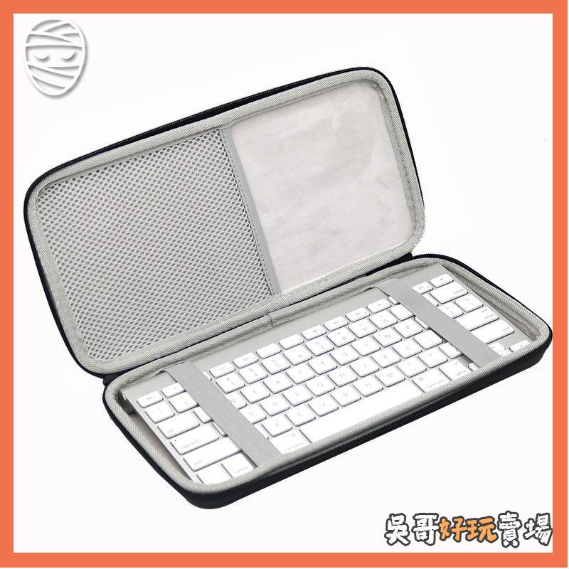 鍵盤收納包 收納袋 保護袋 適用羅技K380鍵盤包蘋果秒控藍牙鍵盤盒觸控板硬殼收納包防刮防塵