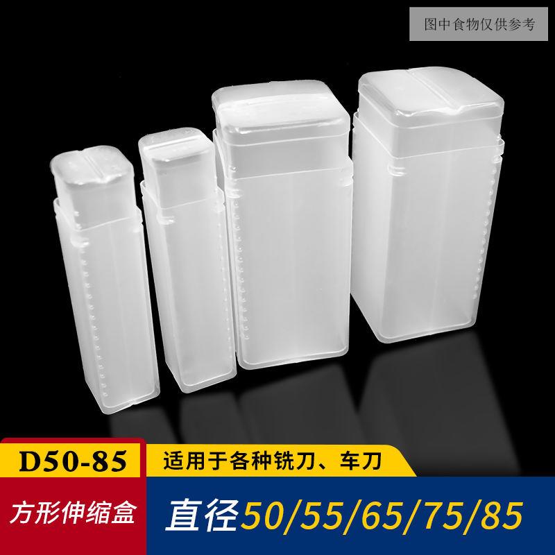 D50-D85透明方形伸縮盒銑刀盒拉伸盒鑽頭車刀螺栓盒透明塑膠方盒 收納盒