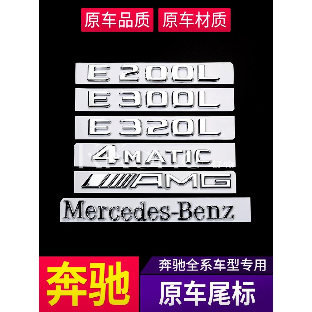 ◤KKone◢賓士 Benz 車標貼 尾標 GLA450 CLA45 GLC E300 4MATIC C200 字母數字