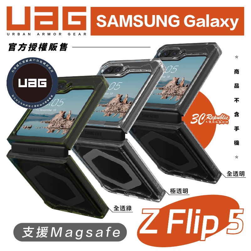 (現貨免運）UAG 軍規 防摔殼 手機殼 保護殼 透明殼 magsafe 磁吸式 適 Galaxy Z Flip5 Fl