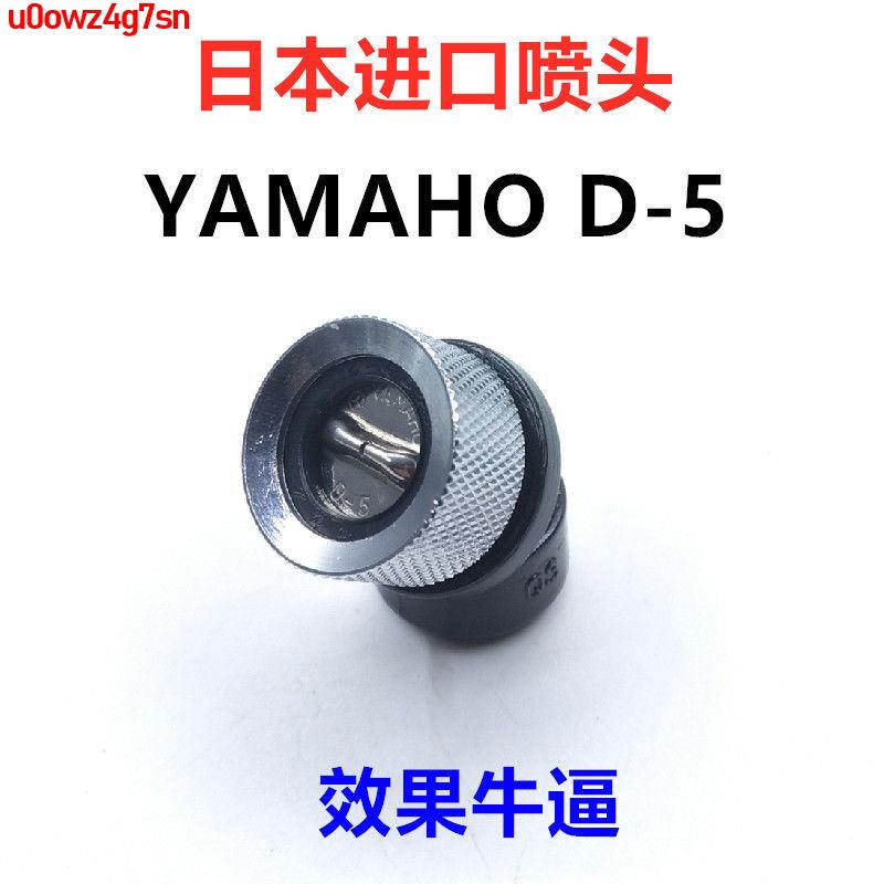 2.7🎐&amp;e上新大促^特賣熱賣%！YAMAHO D-5日本進口噴頭 電動噴霧器打 機高壓扇形霧化噴槍農用