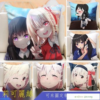 ❖lycoris recoil 莉可麗絲動漫周邊 客製化抱枕 錦木千束 井之上瀧奈 百合 頭枕 床上玩偶🔥