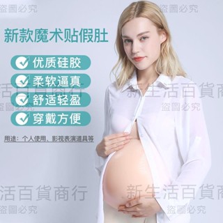 店鋪上新假肚子懷孕矽膠道具孕婦大月模擬魔術貼假孕演出男女通用