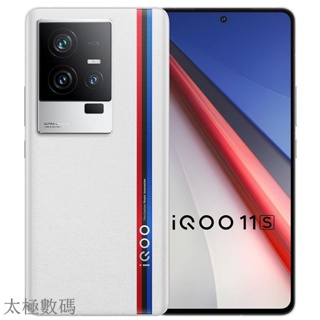 太極 vivo IQOO 11S iqoo11S 8Gen 2 處理器 200w閃充 E6 144Hz 屏幕 全新未拆封