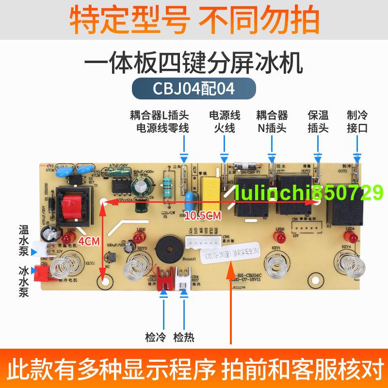 #新鮮貨%茶吧機飲水機電路板線路板電源板四鍵五鍵主板