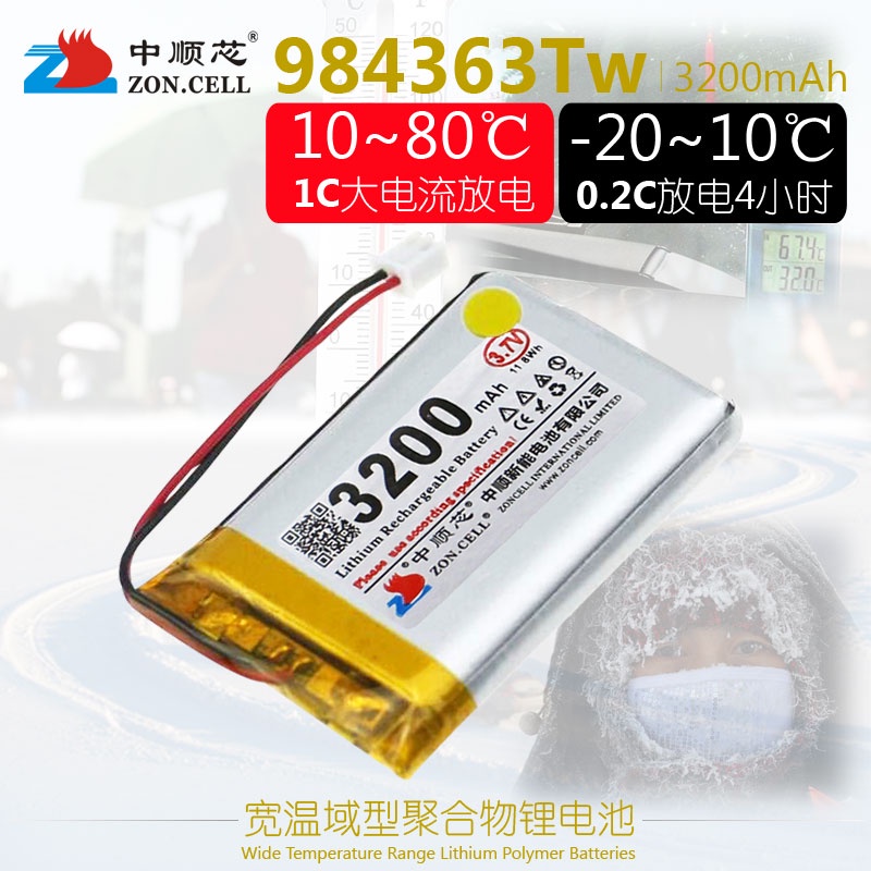 台灣現貨 電子愛好者 中順-20~80℃寬溫域聚合物鋰電池3.7V低溫7.4V高溫型14.8V 984363 量大價優