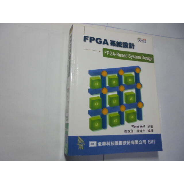 老殘二手書9 FPGA系統設計 鄭泰源 全華 有光碟 2006年 986154271X 劃記少