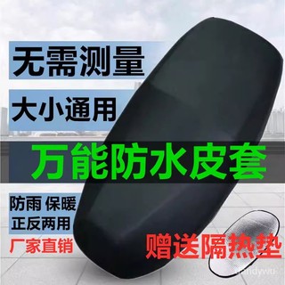 【優選精品】電動車摩託車坐墊套防水防曬防雨加厚皮革電瓶車坐套通用座墊套子ins日韓風 S2VQ