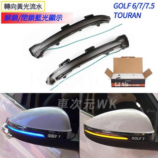 ◤台灣出貨◢後視鏡燈流水轉向燈 藍色動態方向燈 適用於VW福斯 Golf 7 7.5 GTI Touran GTD