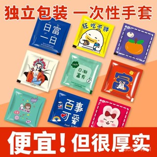 【優選精品】一次性手套加厚獨立小包裝食品級商用餐飲龍蝦外賣塑膠透明批髮ins日韓風 UNDB