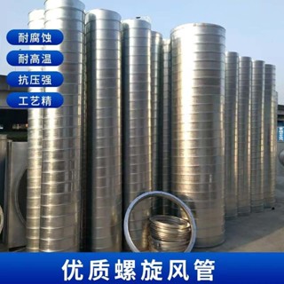 熱賣鍍鋅圓形螺旋風管通風管道白鐵皮風管不銹鋼風管圓形排風管排煙米亞生活用品