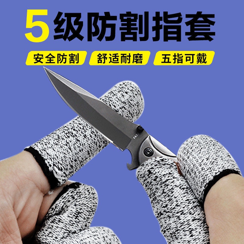 【台灣發售】手指套 手指保護套 新款防割手指套護指耐磨勞保園藝手指帽防痛指頭套防割傷防刺手套
