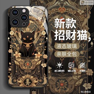 iPhone玻璃防摔手機殼 招財黑貓適用蘋果15promax手機殼新款高階14plus玻璃鏡頭13i10 12 xr