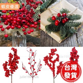 精緻生活🎄聖誕漿果松樹枝人造紅漿果花環聖誕樹裝飾傢居聖誕派對餐桌裝飾品
