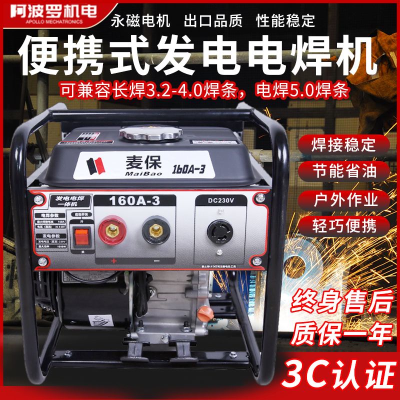 #11月熱銷#汽油發電電焊一體機電焊機戶外管道焊接1KW發電機長焊3.2焊條雙用