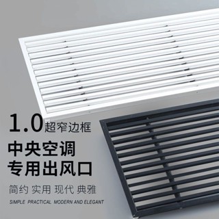 🔥店長推薦🔥中央空調極簡加長出風口格柵隱形線型排氣預埋出百葉回風風口定製richardchen958