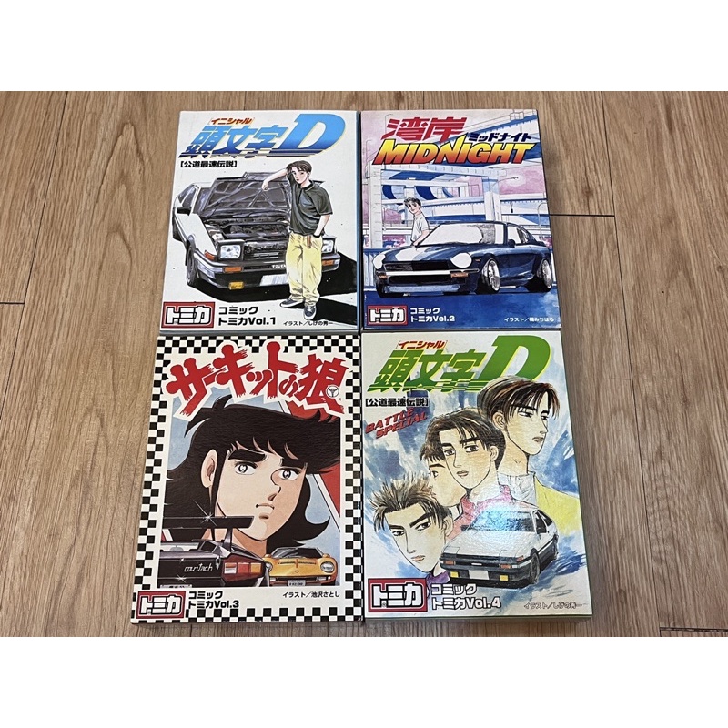 [TAKARA TOMY] Tomica 舊紅標 絕版 盒組 頭文字D 灣岸Midnight 賽道之狼 Vol.1~4