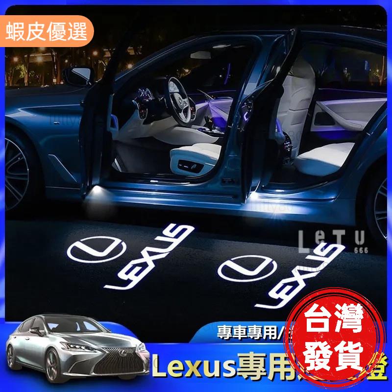 無限車改🎉Lexus專用迎賓燈 凌志迎賓燈 ES200 300 UX LS IS RX LX GX車門投影裝飾燈 鐳射