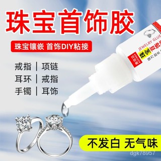🔥熱銷推薦🔥粘珠寶膠水鑲嵌專用沾髮夾耳環琥珀蜜蠟翡翠玉手鐲斷裂黏弔墜戒指 RNDE