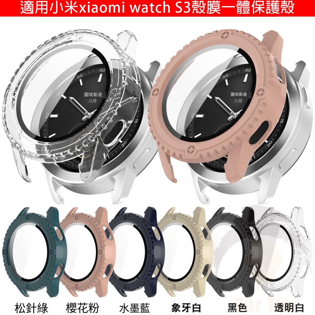 適用小米S3手錶保護殼 xiaomi watch S3殼膜一體 PC+鋼化玻璃貼 一體保護殼