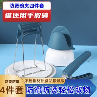 【質量保固】 小紅書爆款小物 防燙夾 廚房必備 傢用多功能防燙取碗夾防滑取碗神器廚房用工具防燙手加厚隔熱套裝