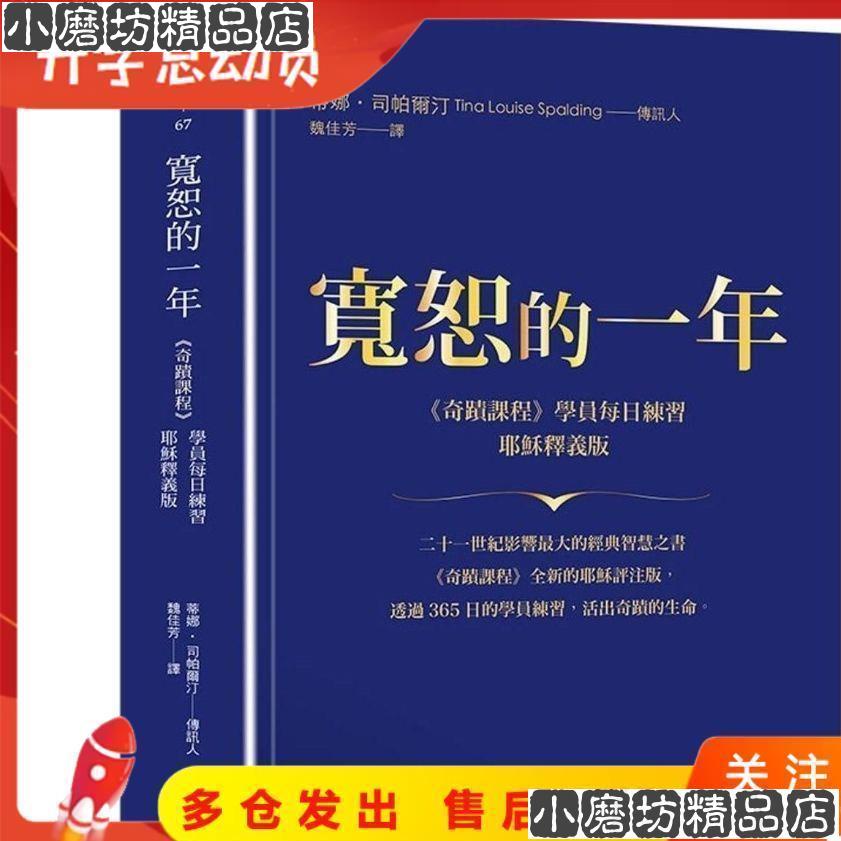 暢銷寬恕的一年:《奇跡課程》學員每日練習20一中心有限公司