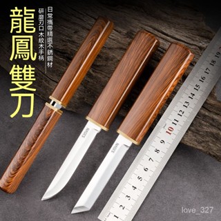 現貨進口龍鳳鴛鴦雙刀 露營直刀 露營刀 戶外刀具 登山用具 隱藏刀 菜刀傢用鋒利 多功能水果刀 戶外用品 露營用具 CL