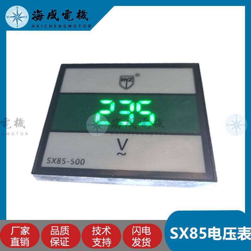 500V交流發電機配件SX85數顯電壓表85L1指針式電壓表數字顯示儀表