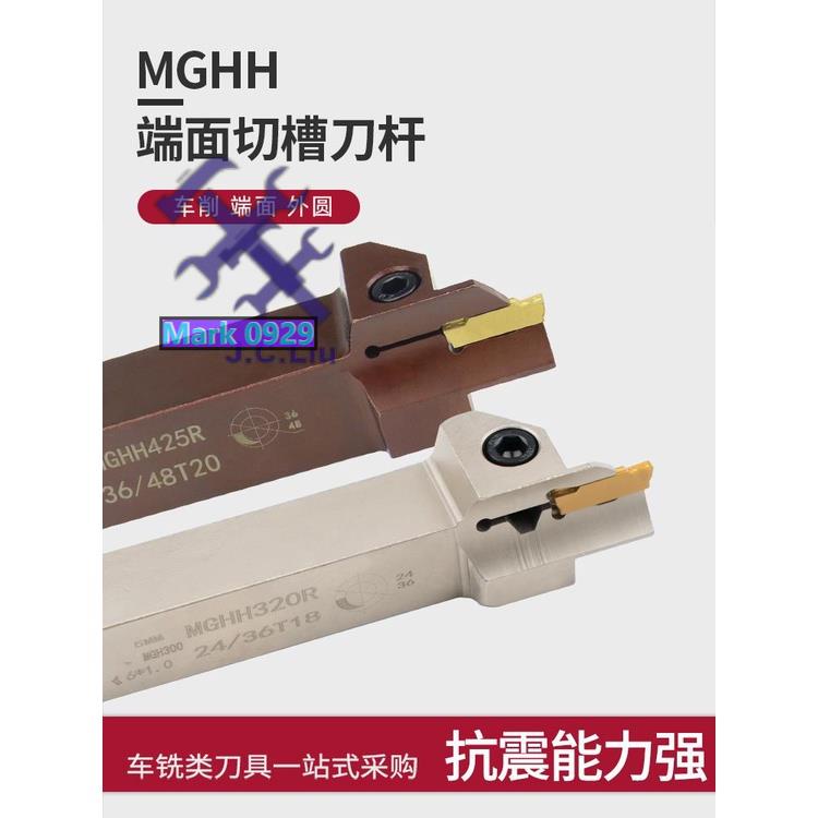 ⚙️熱銷臺發⚙️精車 外徑端面切槽刀桿MGHH325/425雙頭數控切刀刀桿切斷車床刀具