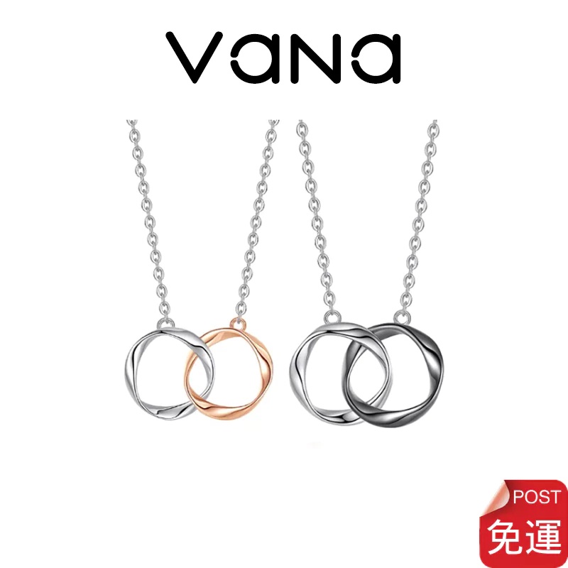 【官方正品】 Vana 雙扣 莫比烏斯環情侶項鍊 客製化S925銀項鍊 情侶項鍊 紀念日禮物 刻字禮物