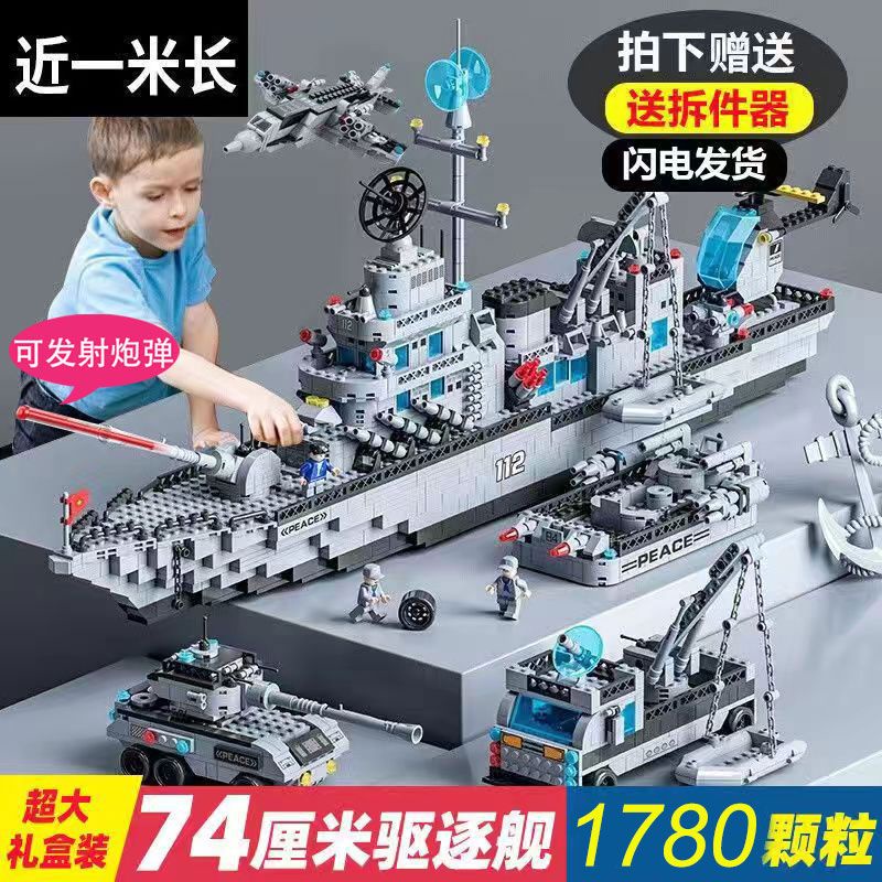 海軍 積木 玩具 兼容樂高軍艦益智拼裝玩具航空母艦驅逐艦男孩子小顆粒巨大型積木