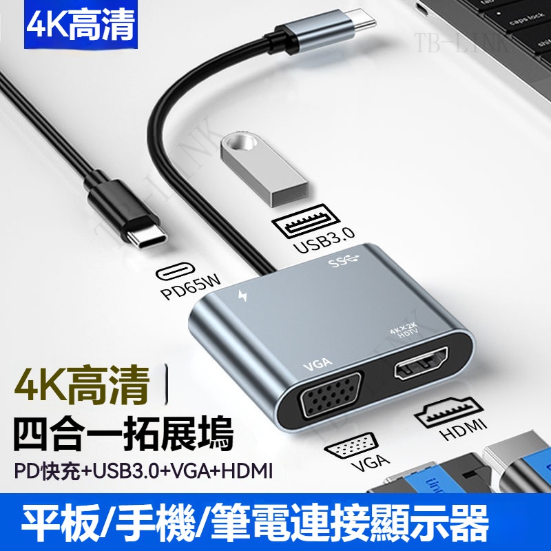 【新品熱賣】Typec轉HDMI拓展塢 VGA擴展轉換器 轉接頭外接 四合一拓展塢 USB拓展塢 KVM切換器