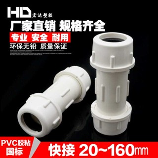 【美依依♨48H發貨♨】PVC 水管 配件快接20 25 32 40 50塑膠快速搶修接頭 管件 水族DIY