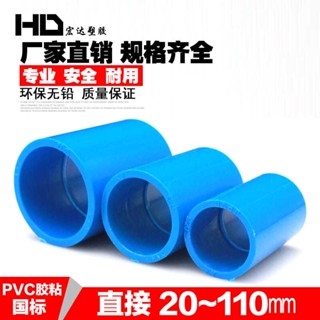 【美依依♨48H發貨♨】PVC 水管 接頭20 25 32 40 50藍色塑料管件直通接頭 管箍 水族DIY