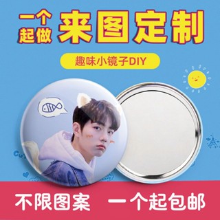 允欣優選 diy個性隨身創意情侶圓形小鏡子定製圖案logo便攜化妝 小圓鏡定製