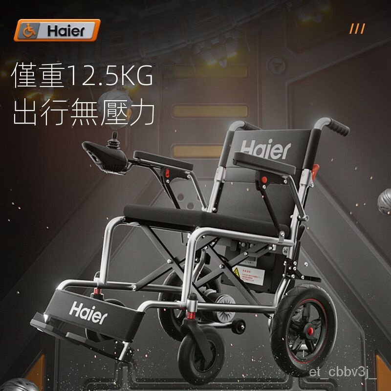 🌈熱銷-特惠🌈 海爾品牌電動輪椅老年殘疾人折疊輕便智能全自動四輪代步輪椅車 超輕 電動輪椅