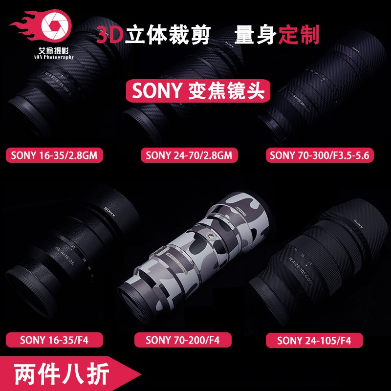 新品熱銷索尼SONY單反16-35/24-70 2.8GM鏡頭無痕貼紙相機保護碳纖維貼紙