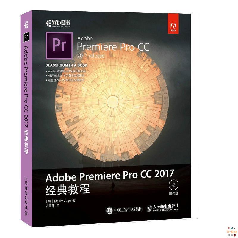 正版🔥Adobe Premiere Pro CC 2017經典教程 pr cc2017軟件視頻教程書籍 全新書籍