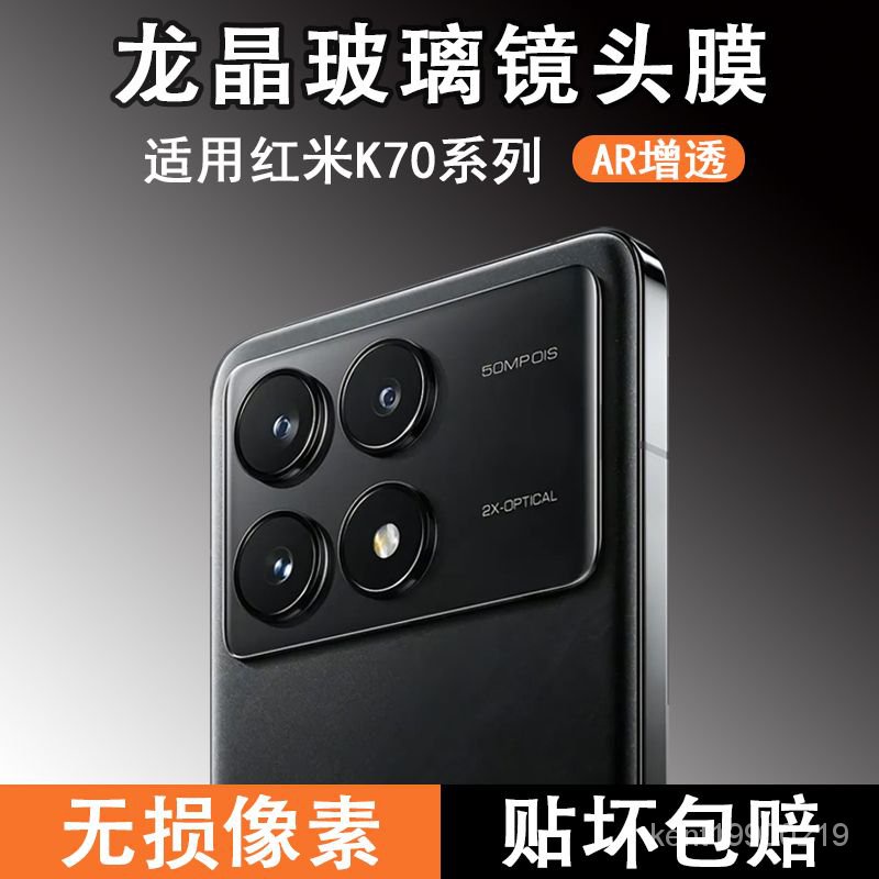 紅米K70手機膜 保護貼適用於紅米k70鏡頭膜k70pro手機相機後置攝像頭防摔全包保護貼膜 ZC0K
