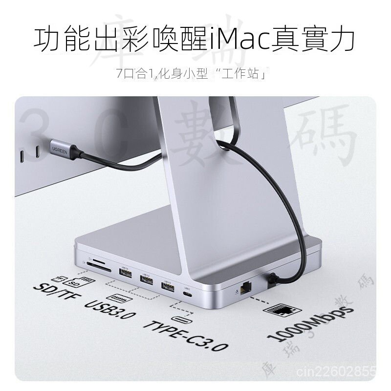下殺價 綠聯iMac擴展塢拓展usb適用於蘋果一體機24寸mini配件轉接頭typec轉換器底座臺式電腦網線讀數 QUJ
