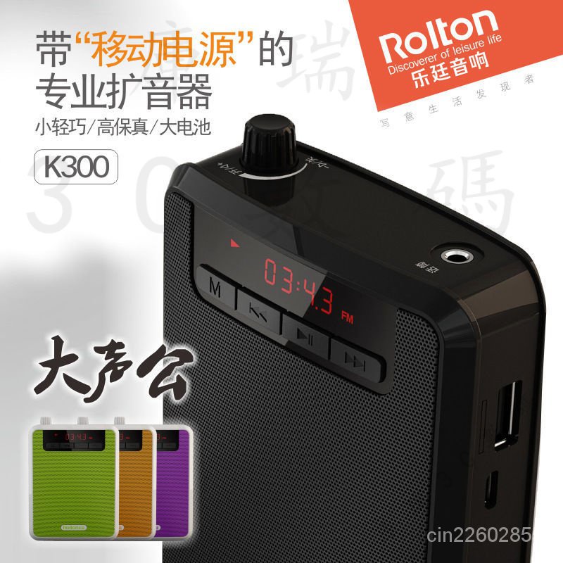 下殺價 HANLIN K300 大聲公 擴音器 超大聲 續航王 TF 隨身碟 老師 導遊 FM 叫賣 健身 敎學 1OG