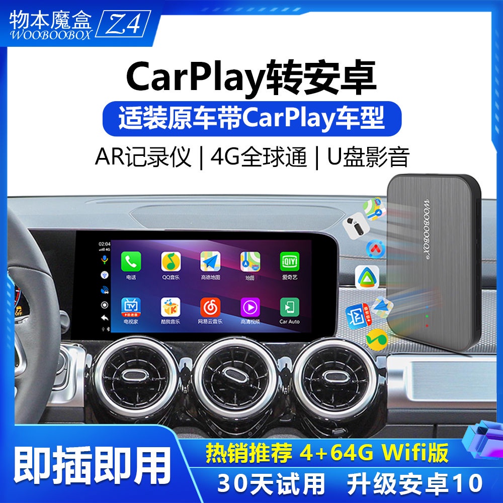 【精品】carplay轉安卓盒子適用于大眾奧迪奔馳沃爾沃看視頻導航大屏模塊